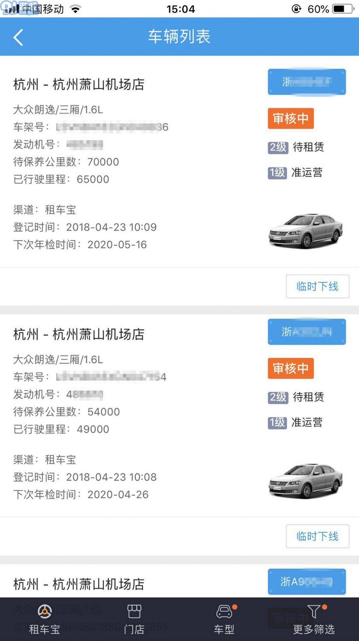 租车宝软件网页版v5.0.8截图2