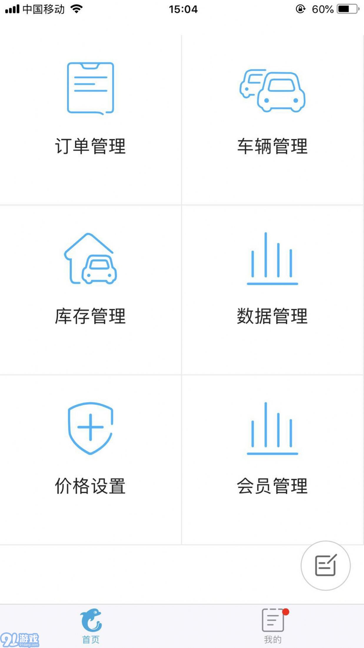 租车宝软件网页版v5.0.8截图3