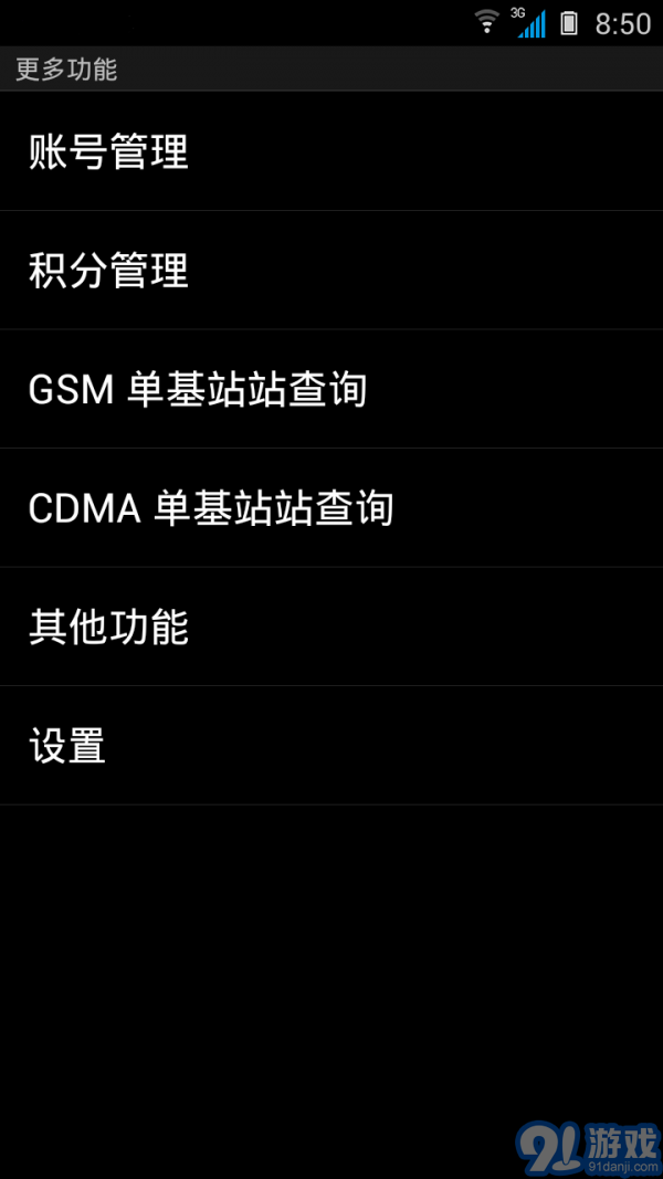 Cellmap基站查询v1.81截图4
