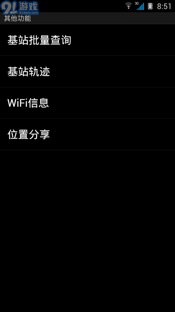 Cellmap基站查询v1.81截图5