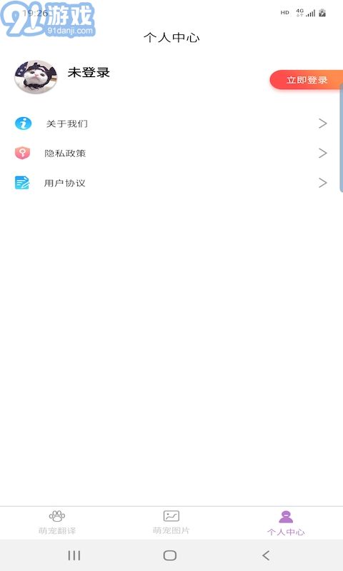 爱宠物翻译v1.6.7截图1