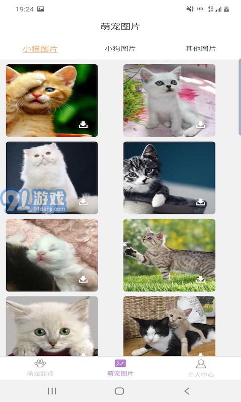 爱宠物翻译v1.6.7截图2