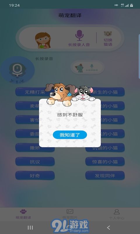 爱宠物翻译v1.6.7截图3