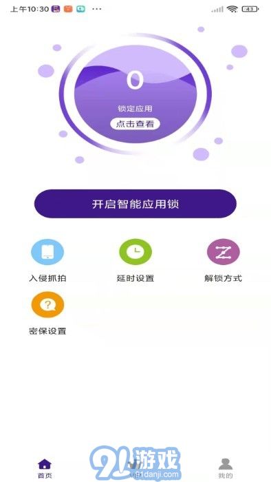 隐私应用v1.3.9截图1