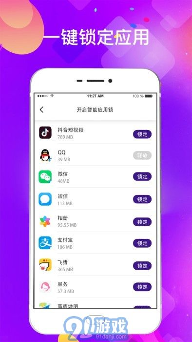 隐私应用v1.3.9截图3
