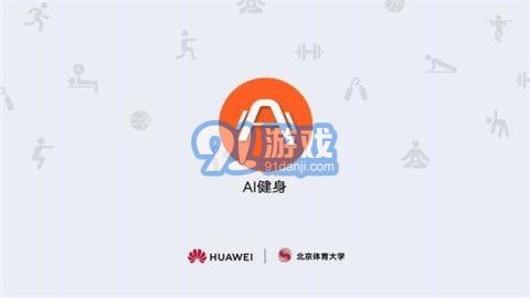 AI健身v1.7截图1
