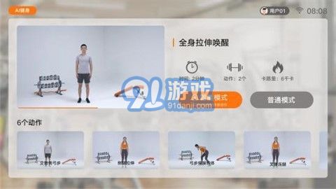 AI健身v1.7截图2