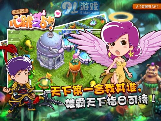 爱情公寓-心跳之战v1.0.11截图1