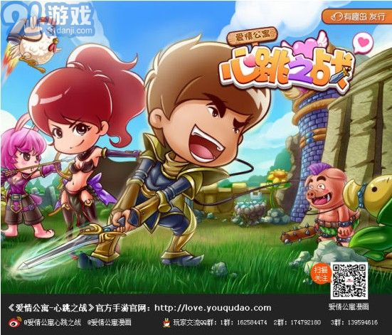 爱情公寓-心跳之战v1.0.11截图3