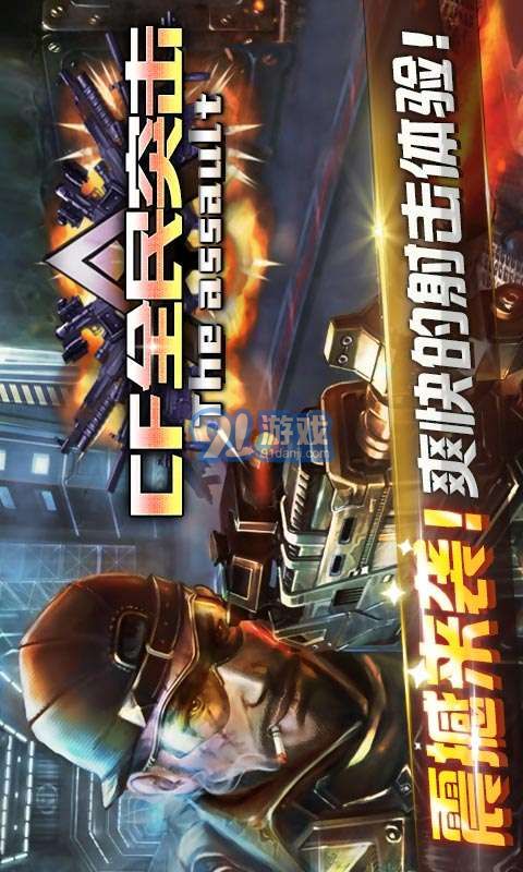 CF全民突击v1.13截图1