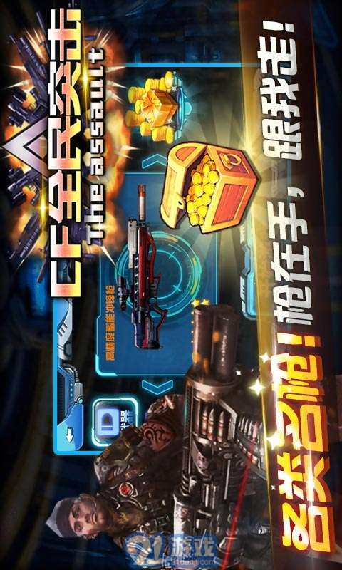 CF全民突击v1.13截图3