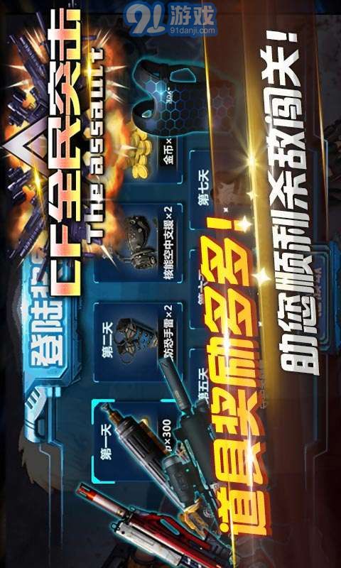 CF全民突击v1.13截图4