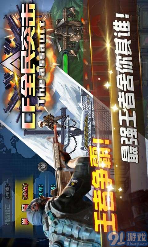 CF全民突击v1.13截图5
