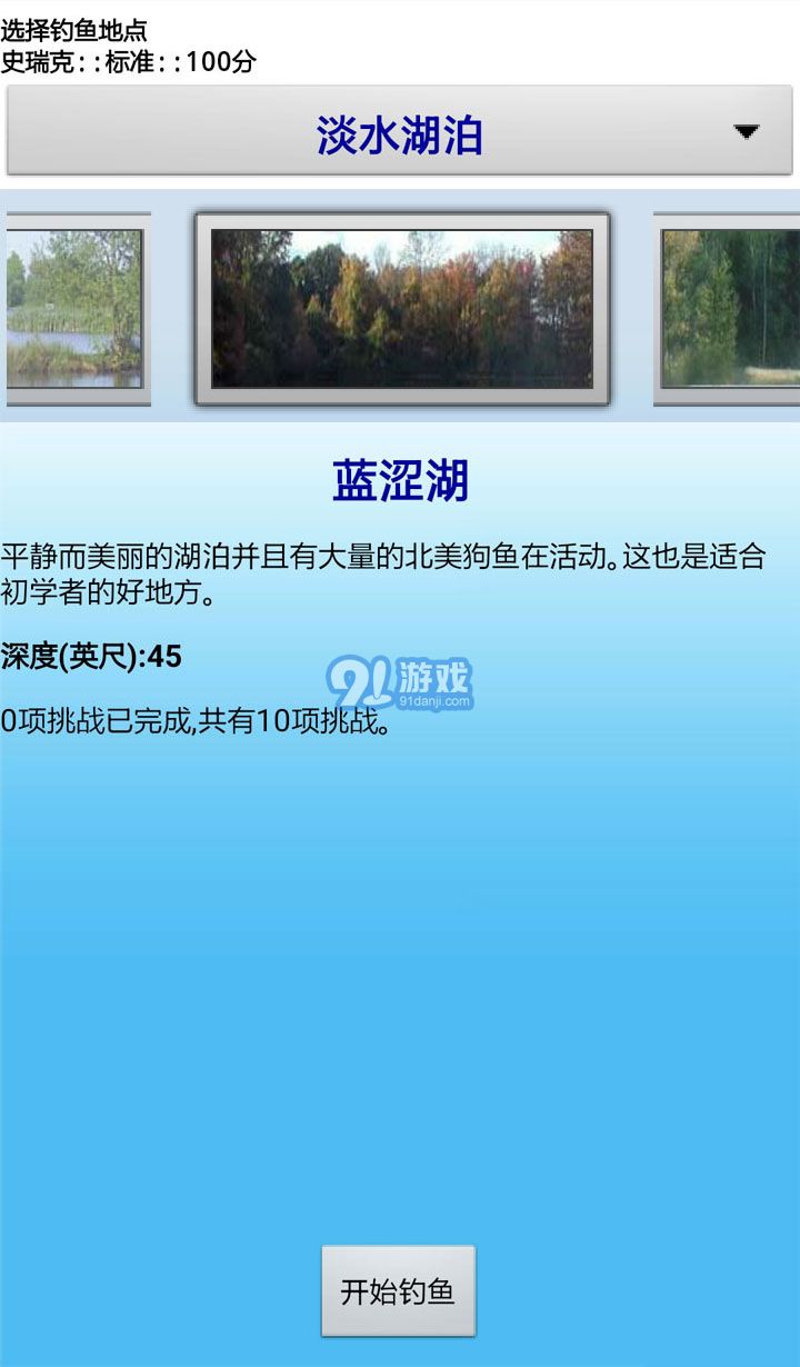 碧湖垂钓中文版v1.8截图5