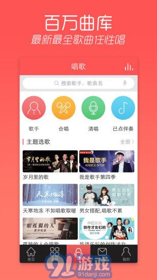 陌陌k歌安卓版v2.10截图3