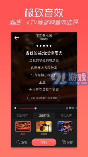 陌陌k歌安卓版v2.10截图4