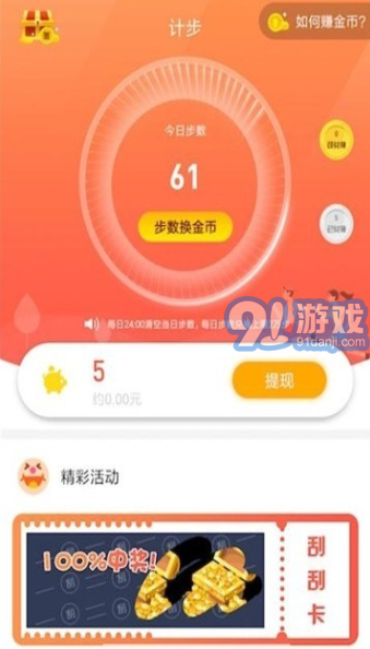 爱计步APPv1.8截图3