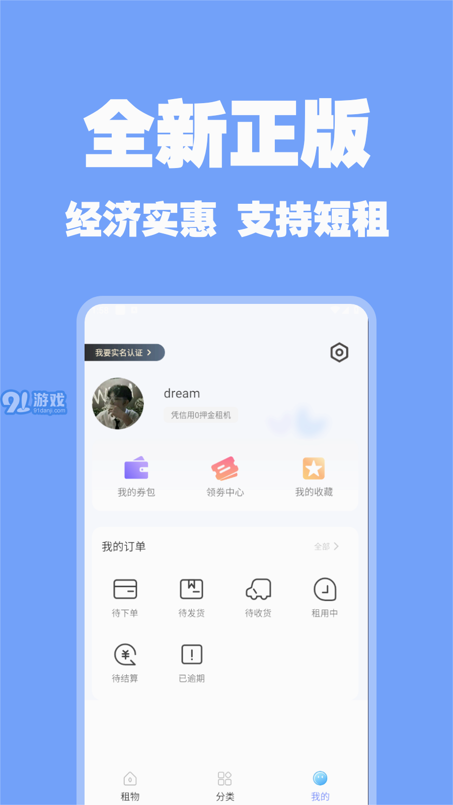 随星租v1.0.4截图1