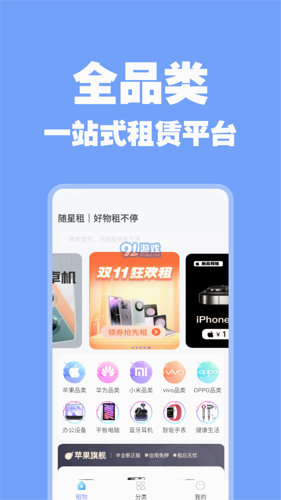随星租v1.0.4截图3