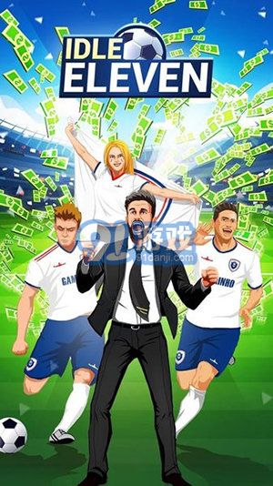 闲置十一人v1.6.10截图3