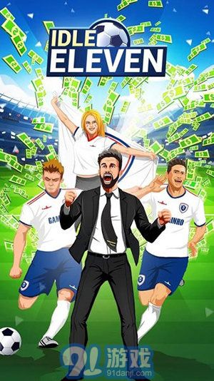 闲置十一人无限金币钻石v1.6.10截图3