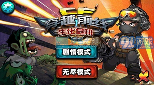 CF穿越前线生化危机安卓版V3.1 内购vV3.11截图1