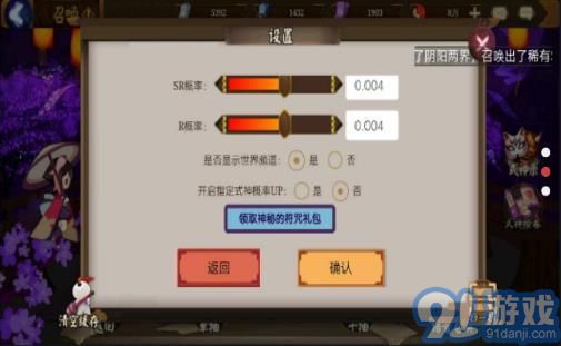 阴阳师模拟召唤器v1.0.14截图3