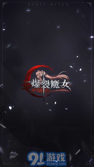 爆裂魔女v1.22截图2