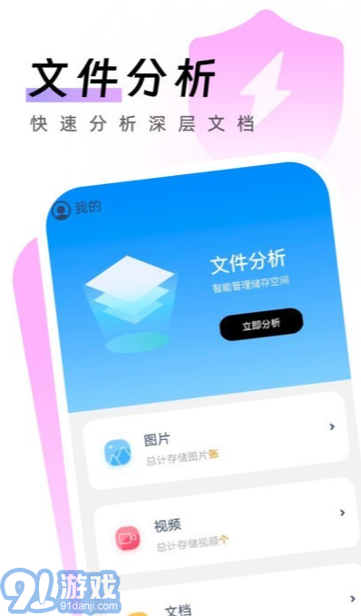 闪电手机卫士v1.0.4截图2