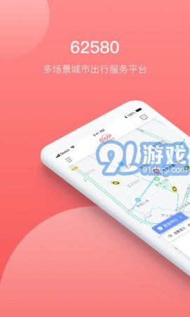 62580乘客端v1.5.13截图2