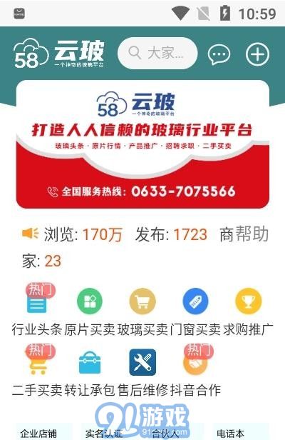 58云玻v2.7.20截图3