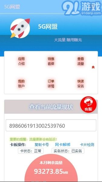 5G网盟v1.9截图1