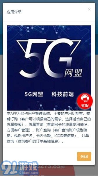 5G网盟v1.9截图2