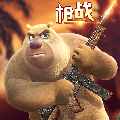 熊出没之丛林王者v1.0.18
