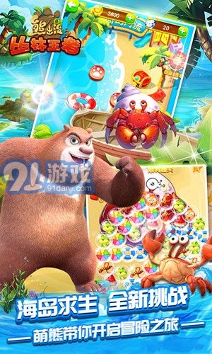 熊出没之丛林王者v1.0.18截图3