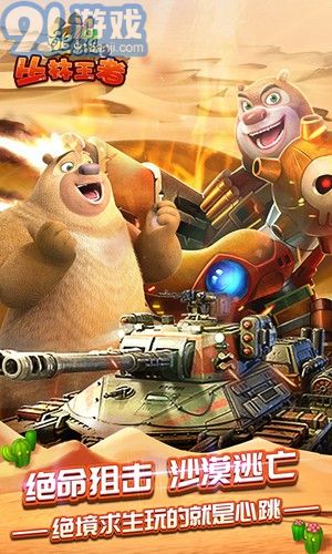 熊出没之丛林王者v1.0.18截图4