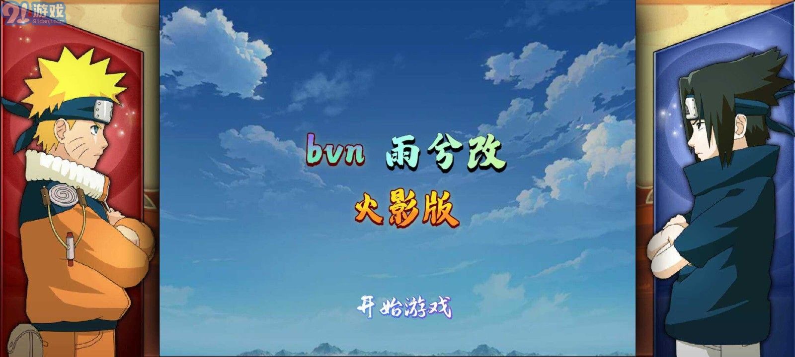 bvn雨兮改1.0.2火影版vyao0.6截图1