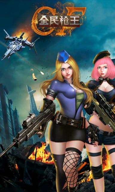 CF全民枪王v1.7截图1