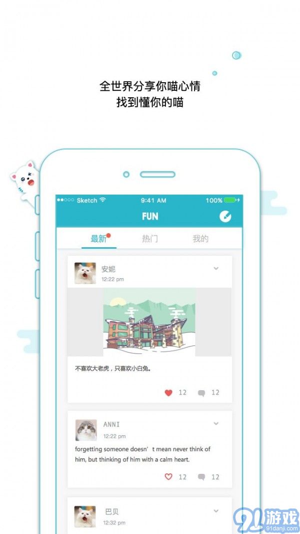 随喵v5.2.10截图5