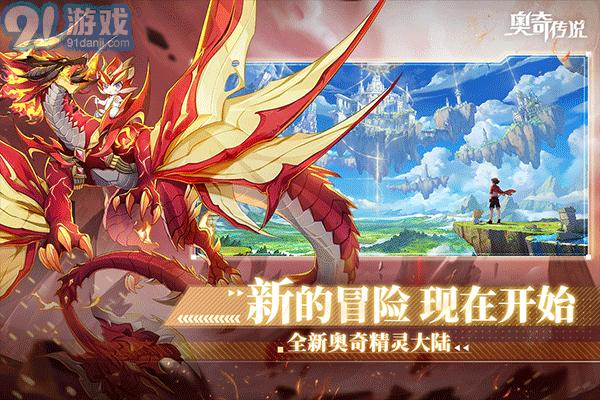 奥奇传说手游兑换码v1.8.5截图1