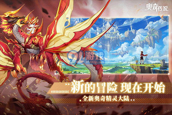 奥奇传说官网v1.8.5截图1