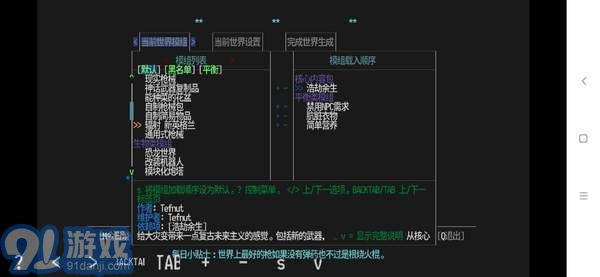 cdda大灾变v1.1.7截图1