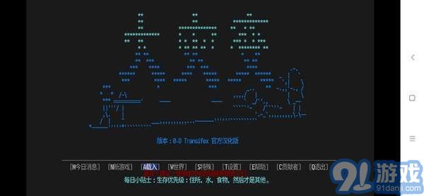 cdda大灾变v1.1.7截图2