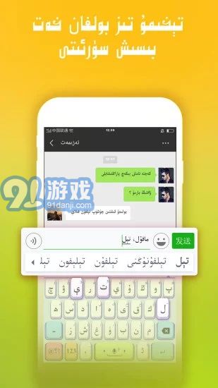 Badam维汉输入法 v6.57.10截图3