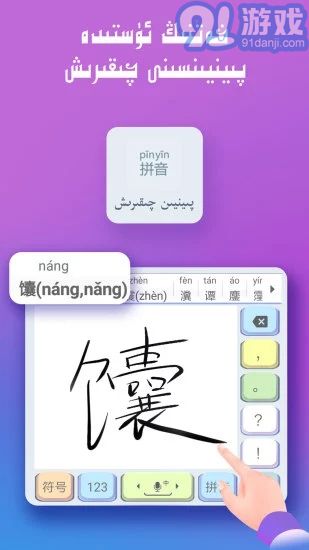 Badam维汉输入法 v6.57.10截图5