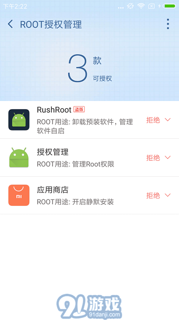 360rootv8.1.1.9截图2