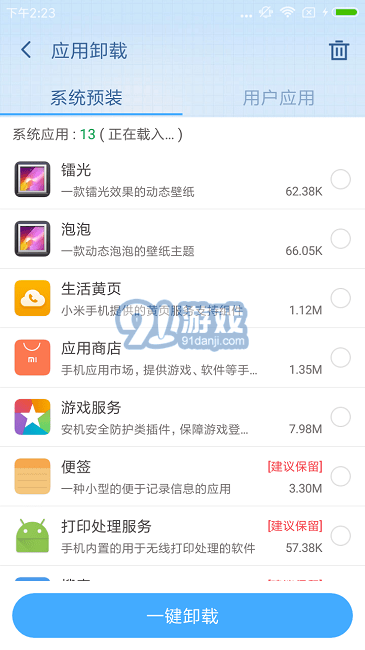 360rootv8.1.1.9截图3