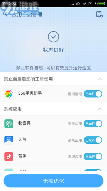 360rootv8.1.1.9截图4