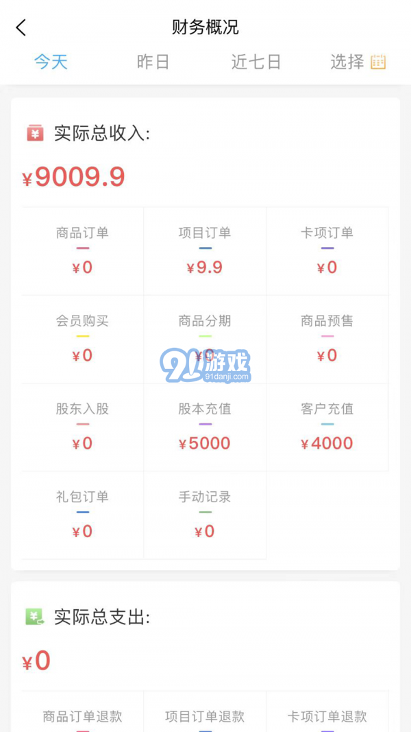 e开店v1.1.8截图2