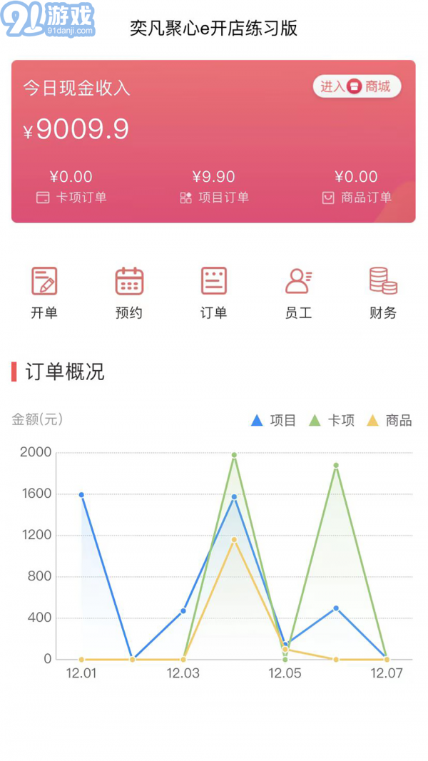 e开店v1.1.8截图3
